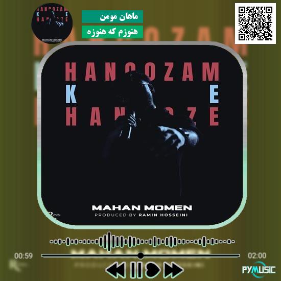 دانلود آهنگ هنوزم که هنوزه ماهان مومن 1 دانلود آهنگ هنوزم که هنوزه ماهان مومن